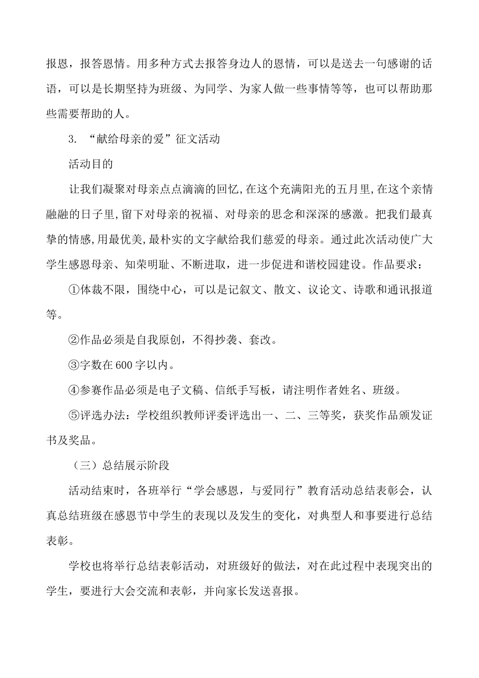 感恩活动方案.docx_第2页