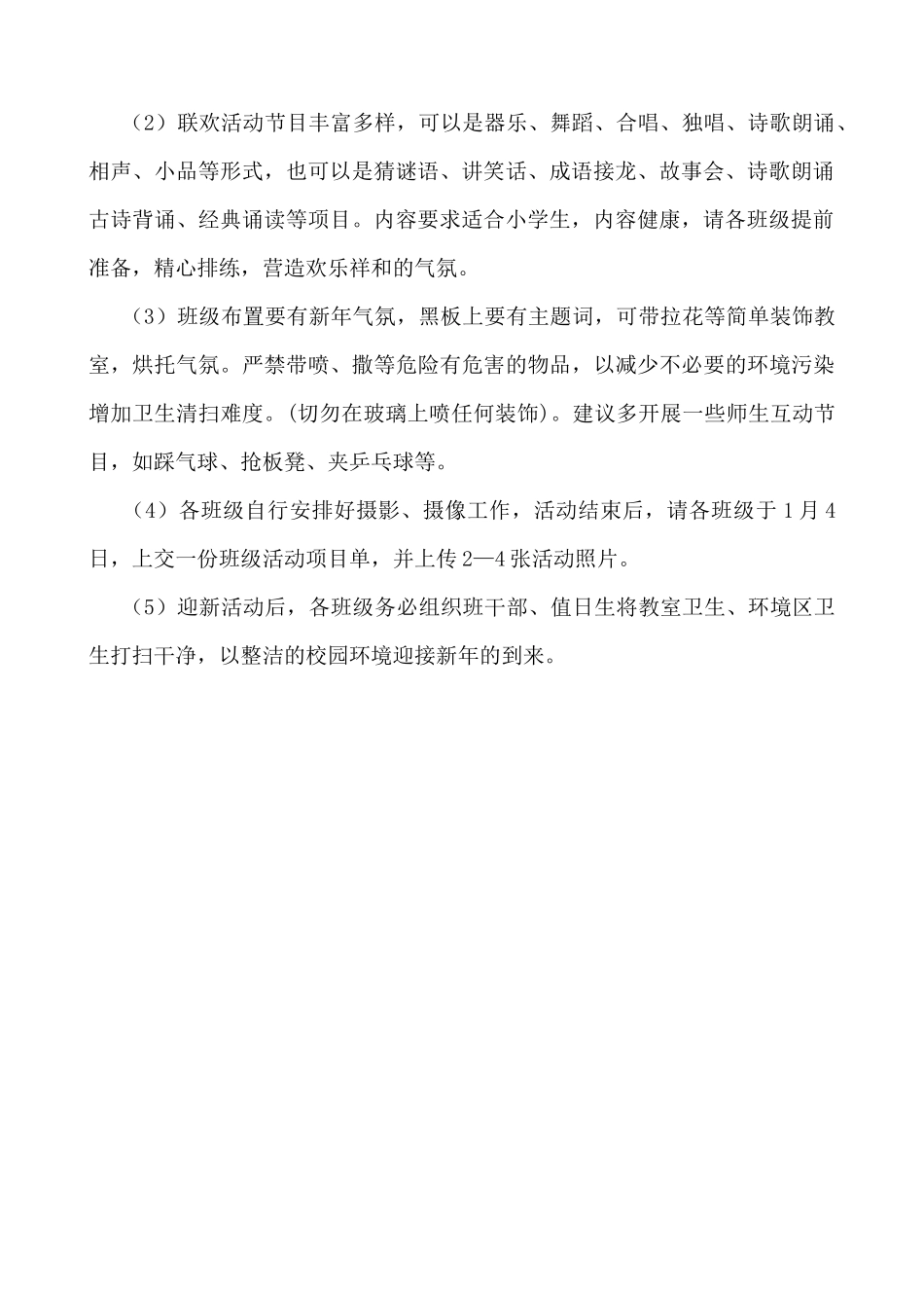 元旦班级联欢活动方案.docx_第2页