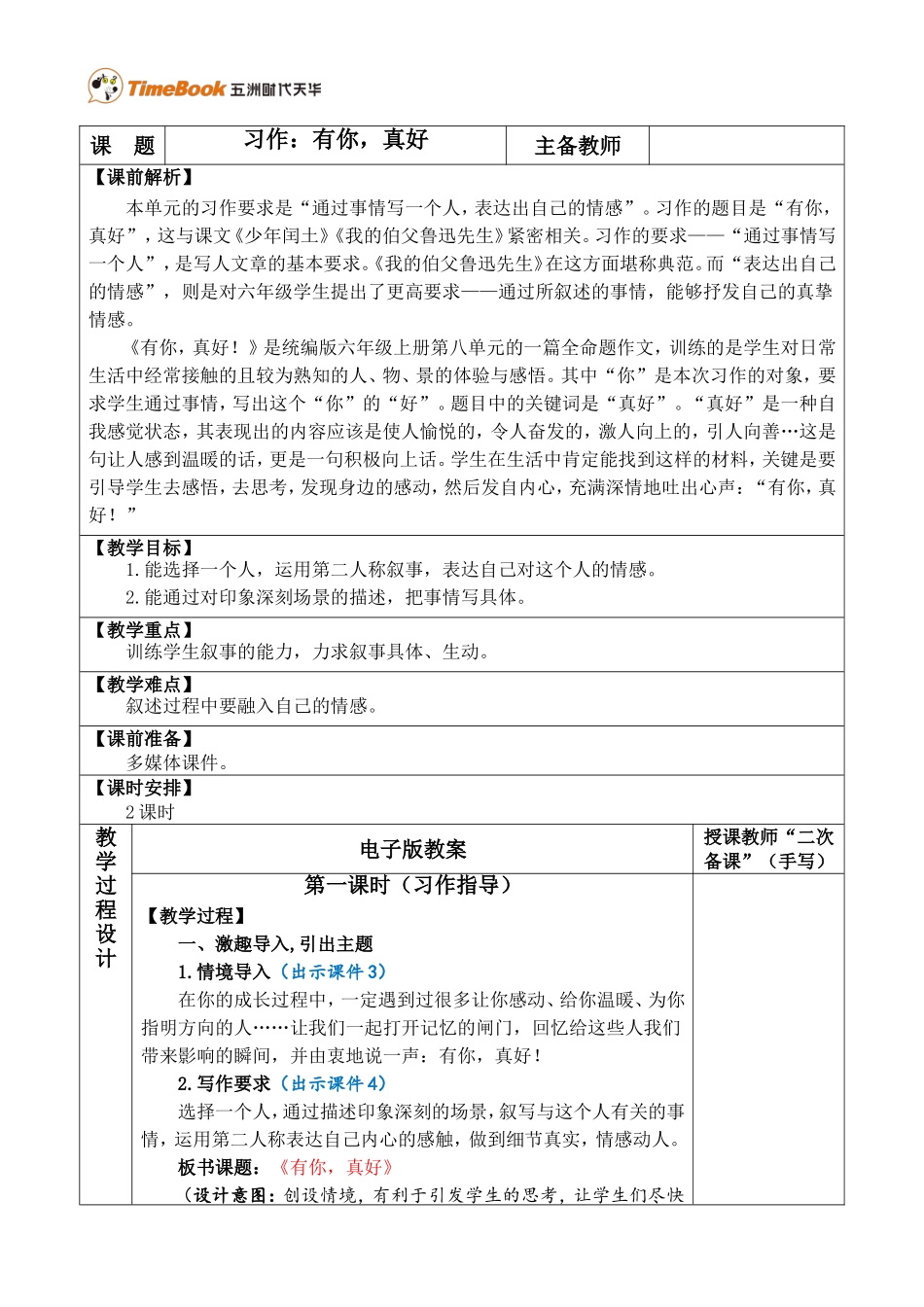 习作：有你真好优质教案.doc_第1页