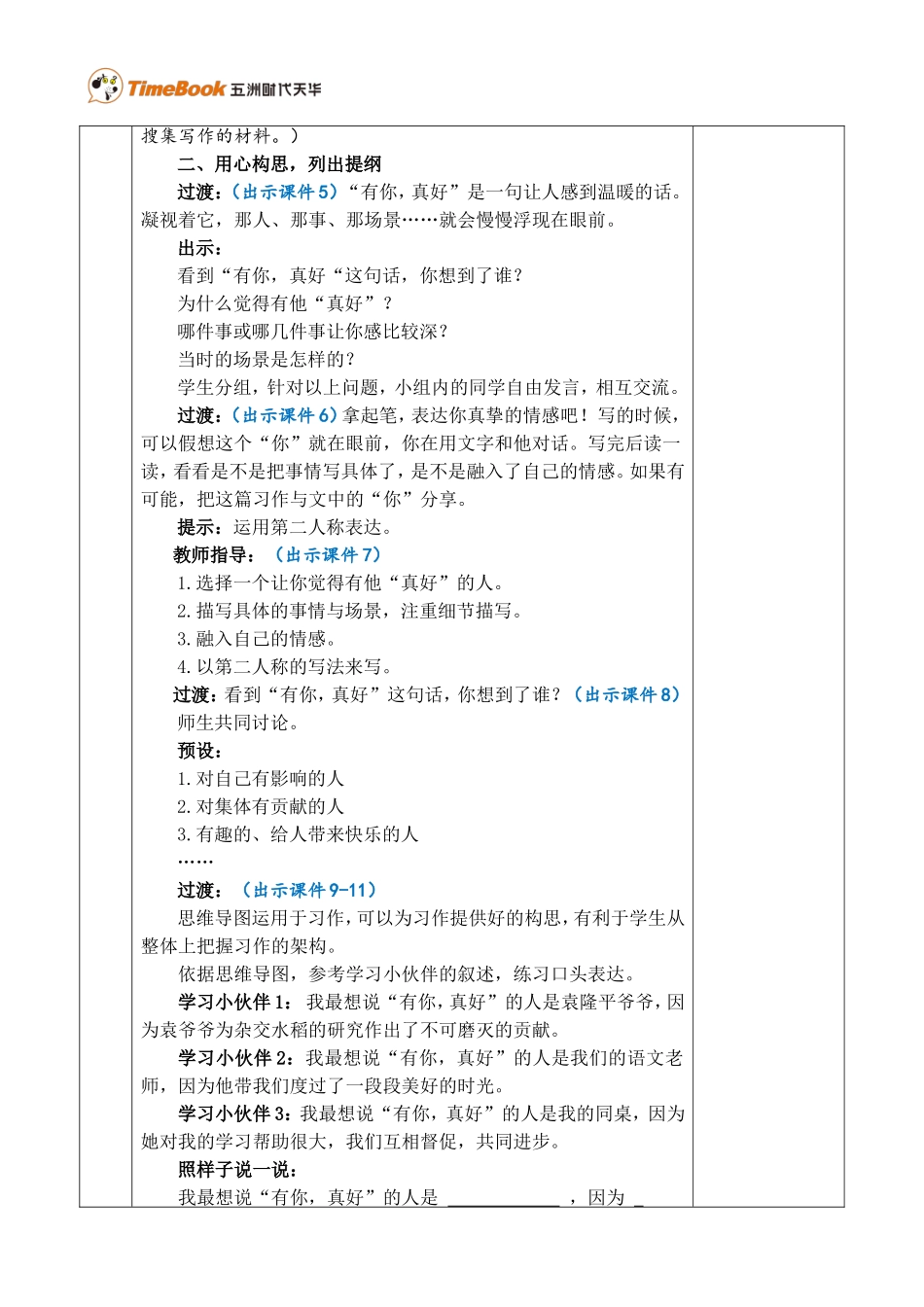 习作：有你真好优质教案.doc_第2页