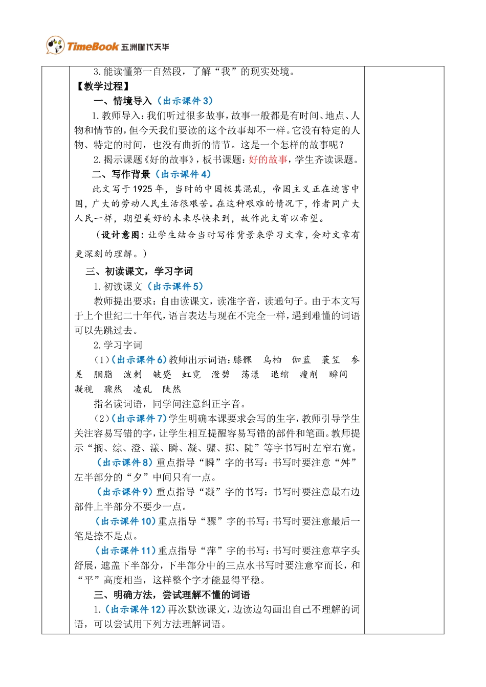 26 好的故事 优质教案.doc_第2页