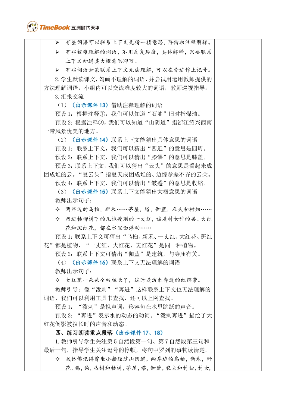 26 好的故事 优质教案.doc_第3页