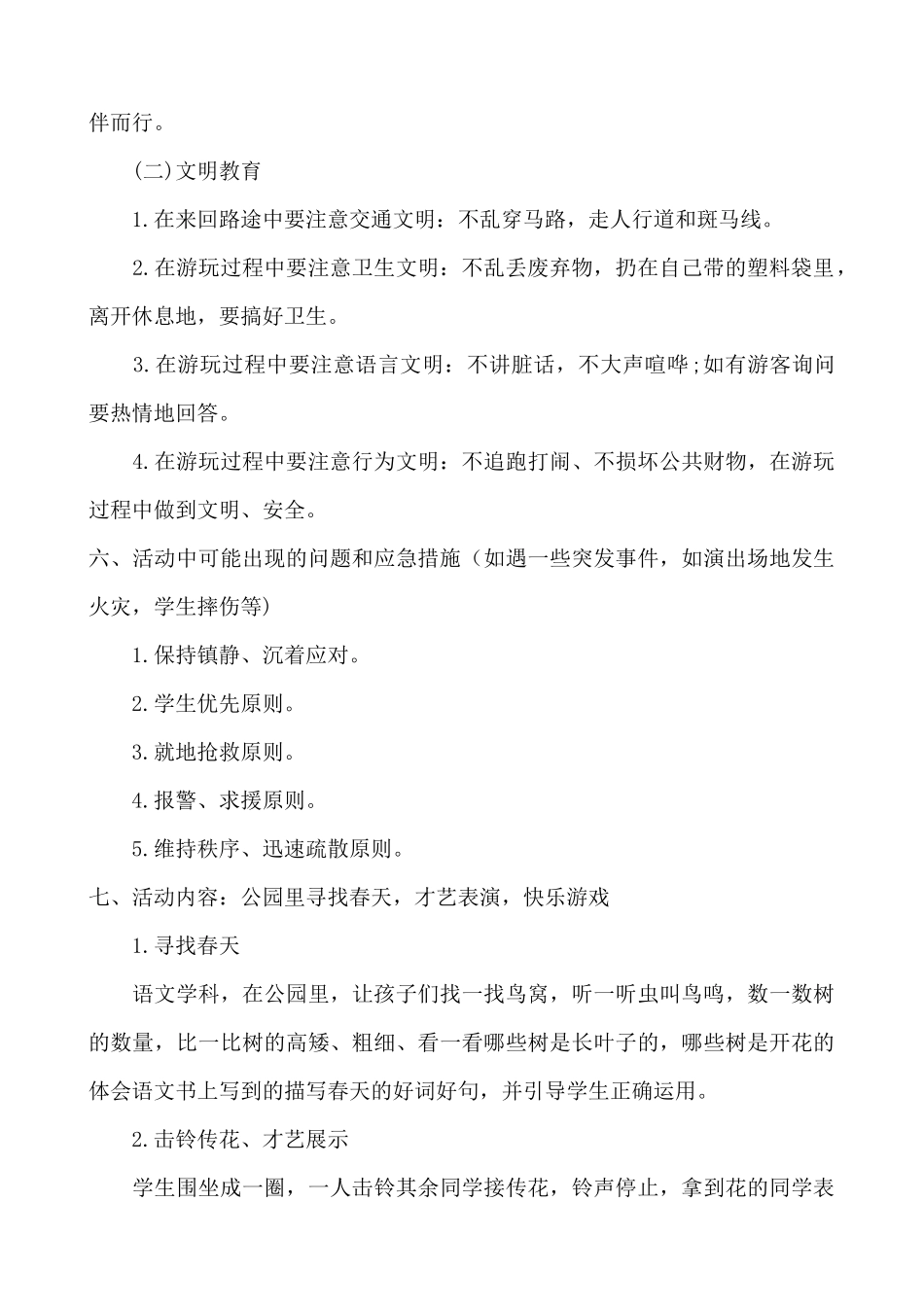 春游活动方案.docx_第2页
