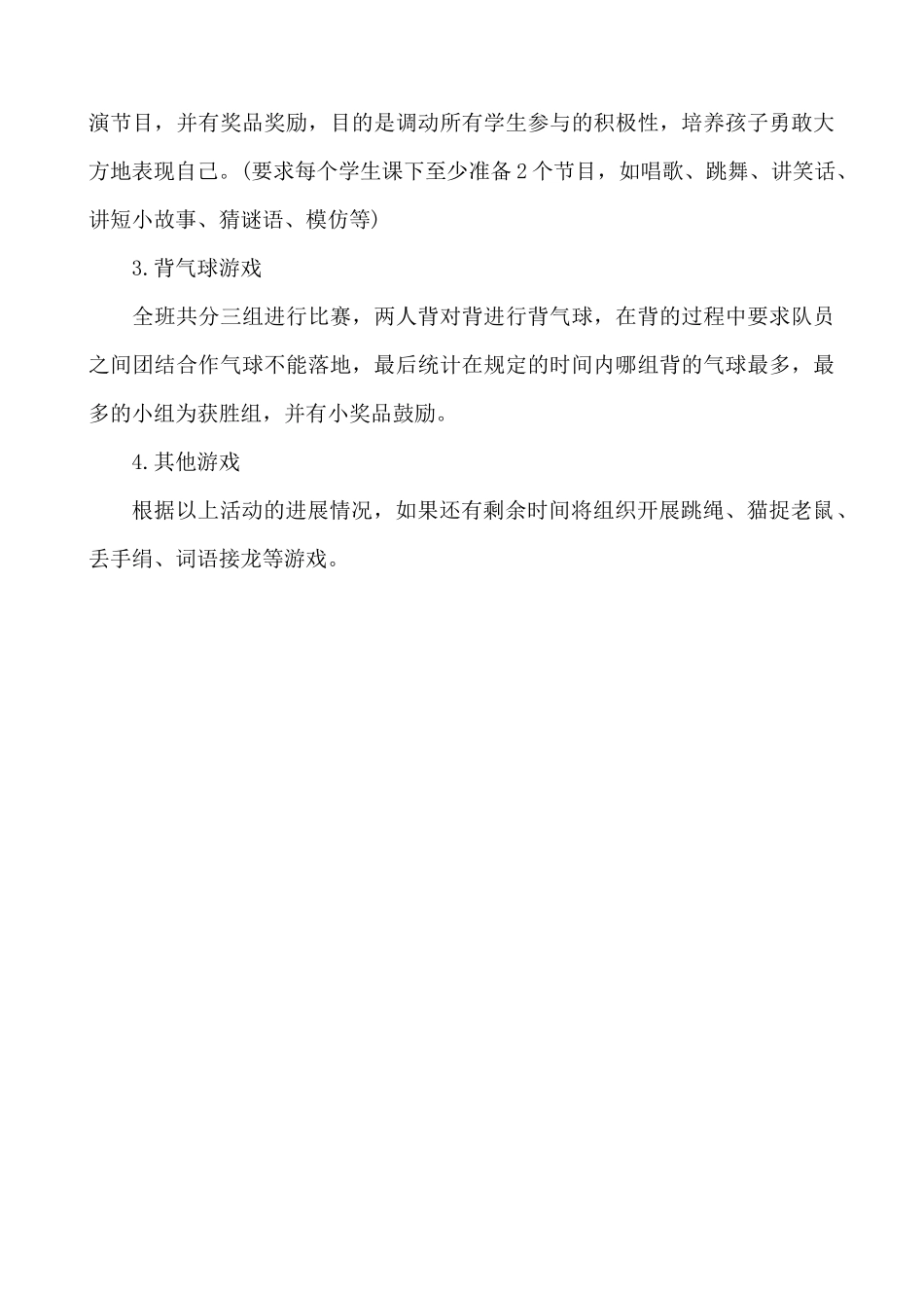 春游活动方案.docx_第3页