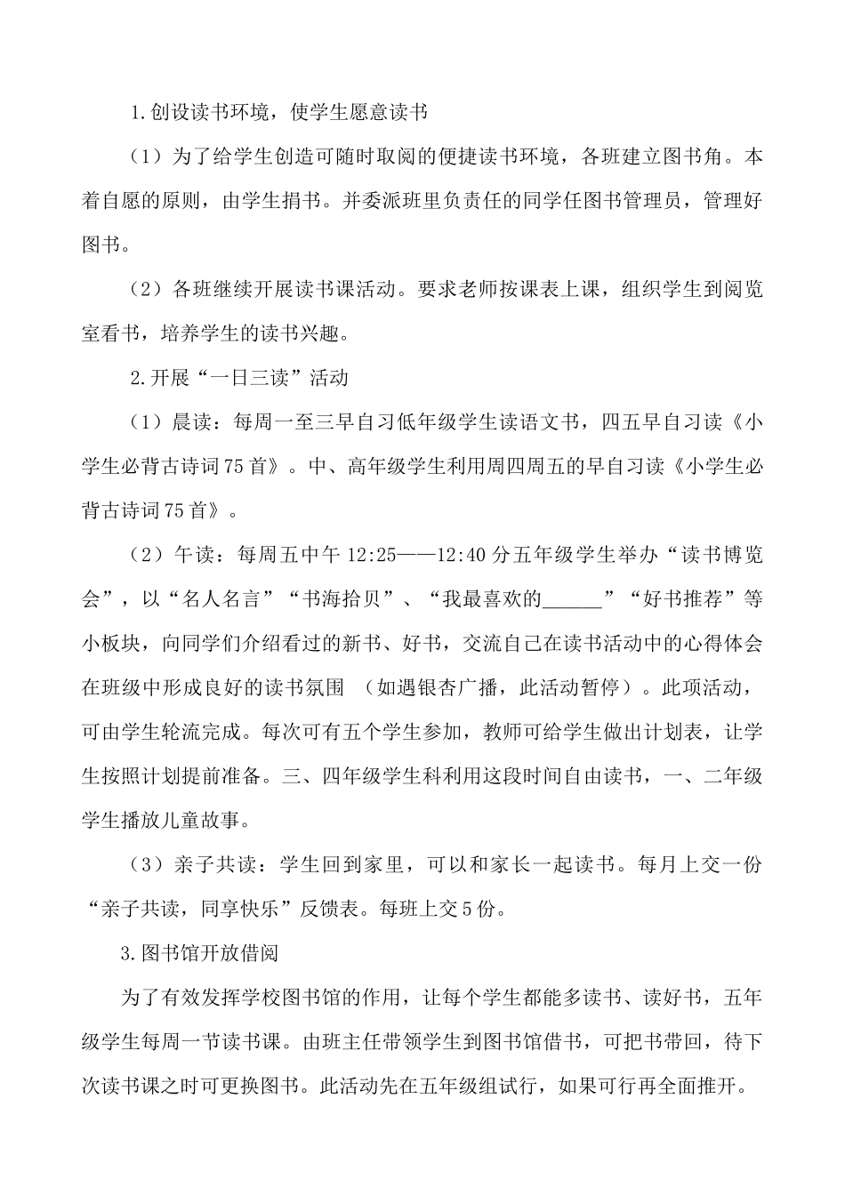 “营造书香班级争做书香学生”主题活动.docx_第2页
