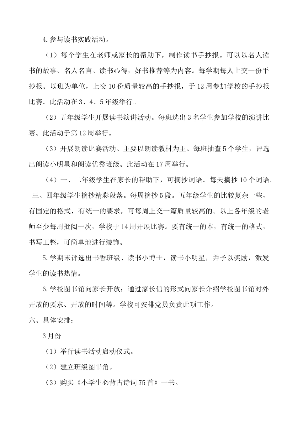 “营造书香班级争做书香学生”主题活动.docx_第3页