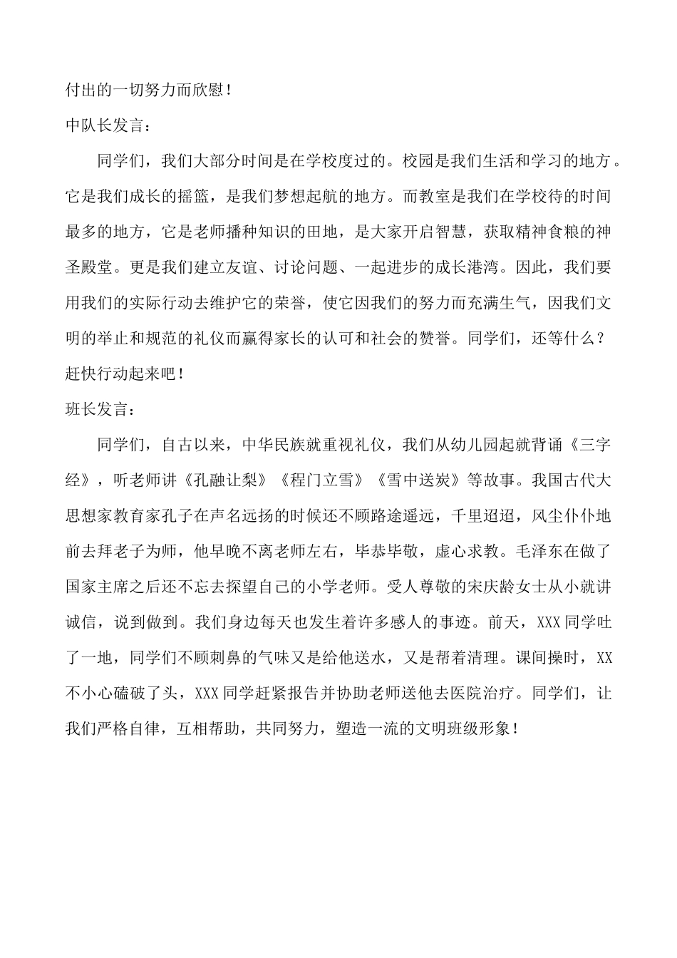 “共创文明班级争做文明学生”活动方案.docx_第2页