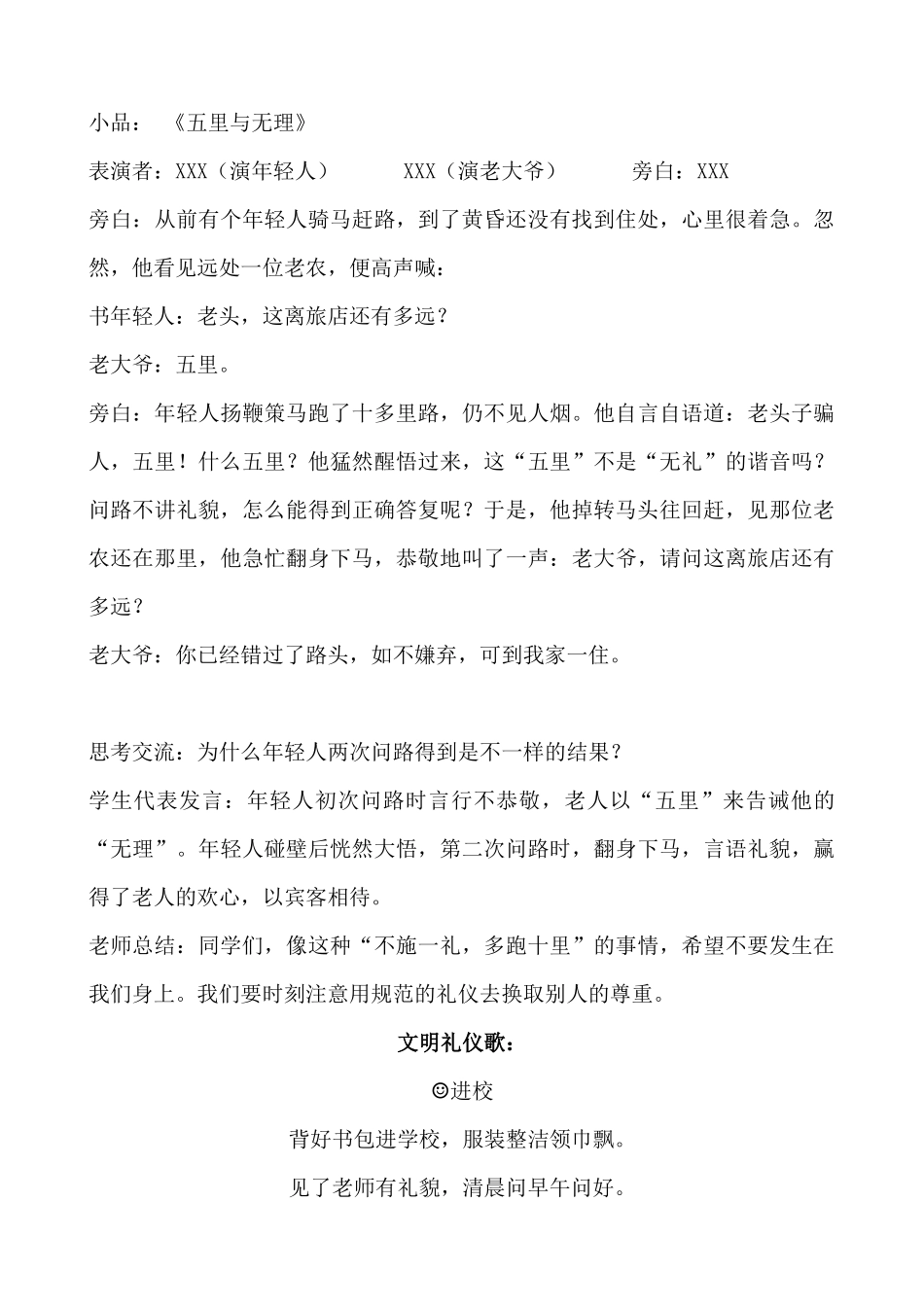 “共创文明班级争做文明学生”活动方案.docx_第3页