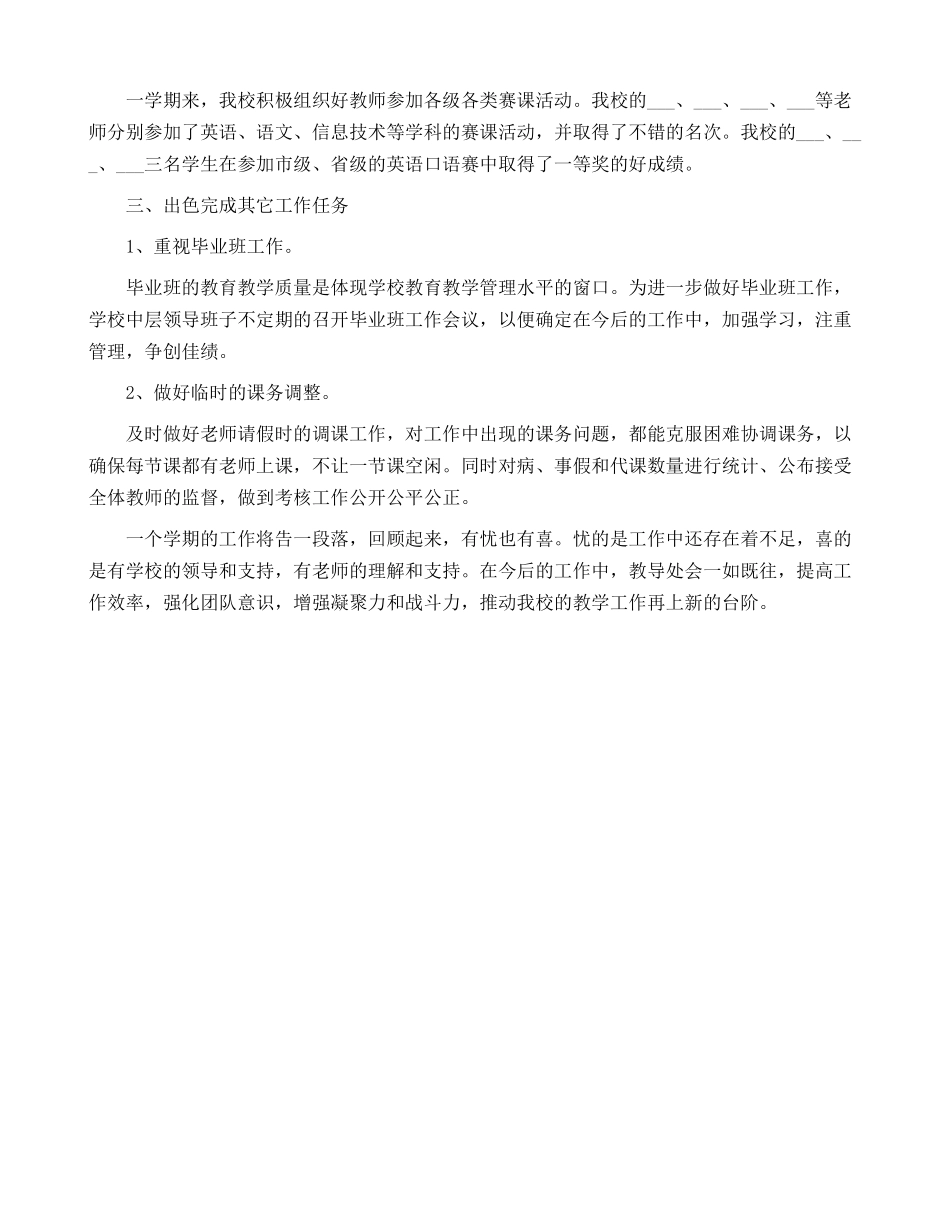 小学教导处工作总结8.docx_第2页