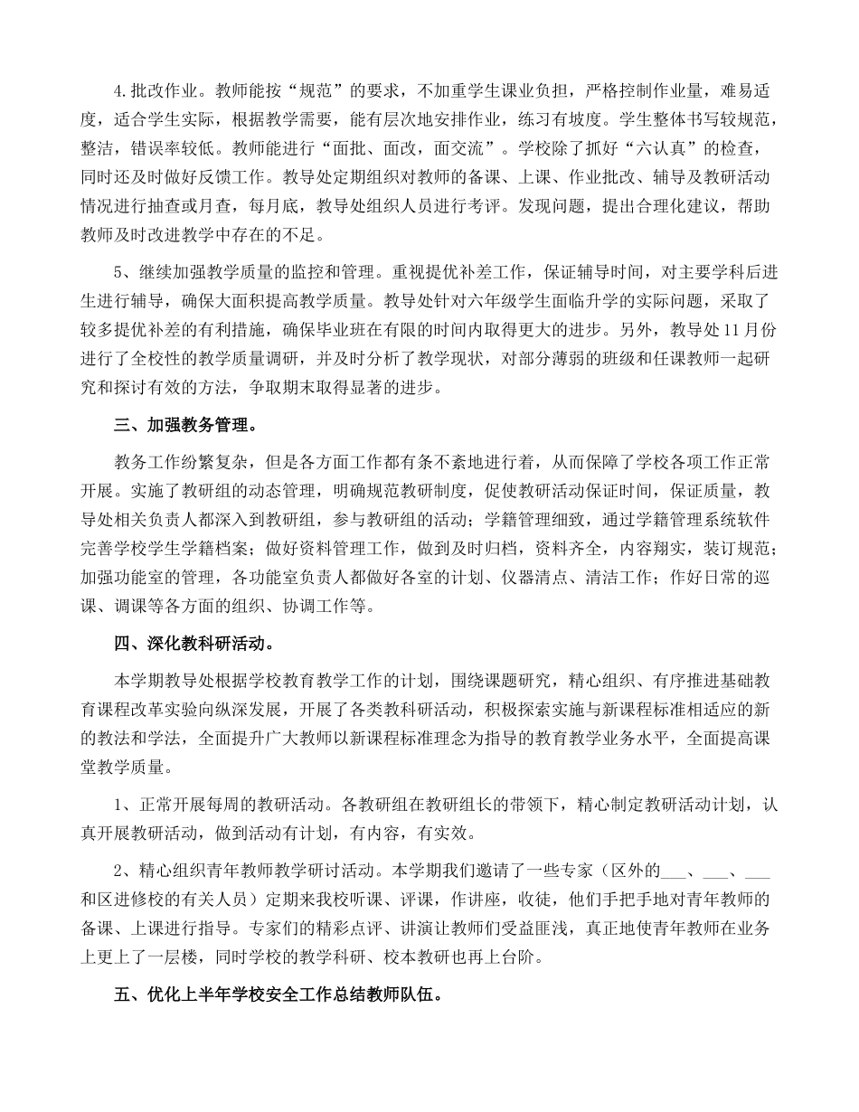 小学教导处工作总结10.docx_第2页