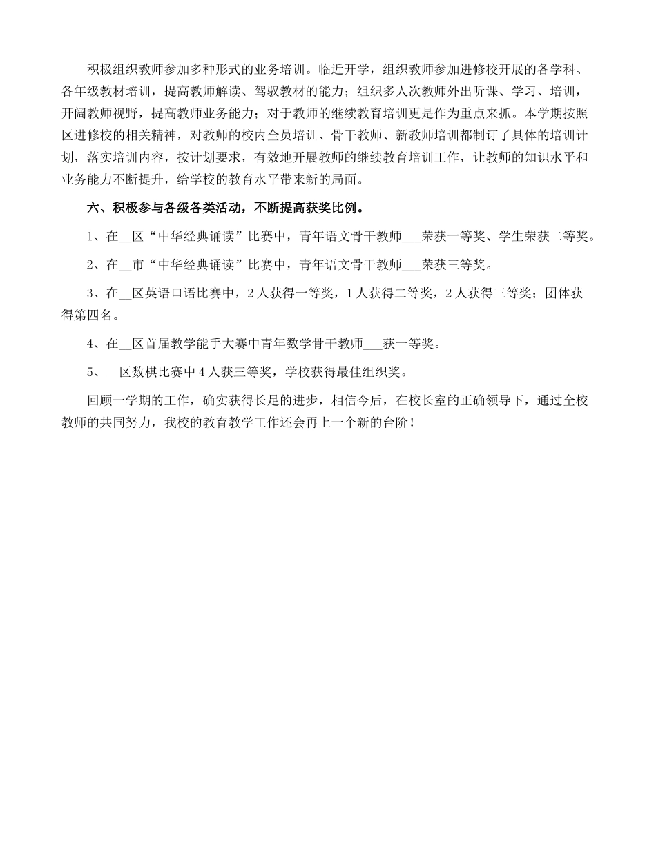 小学教导处工作总结10.docx_第3页