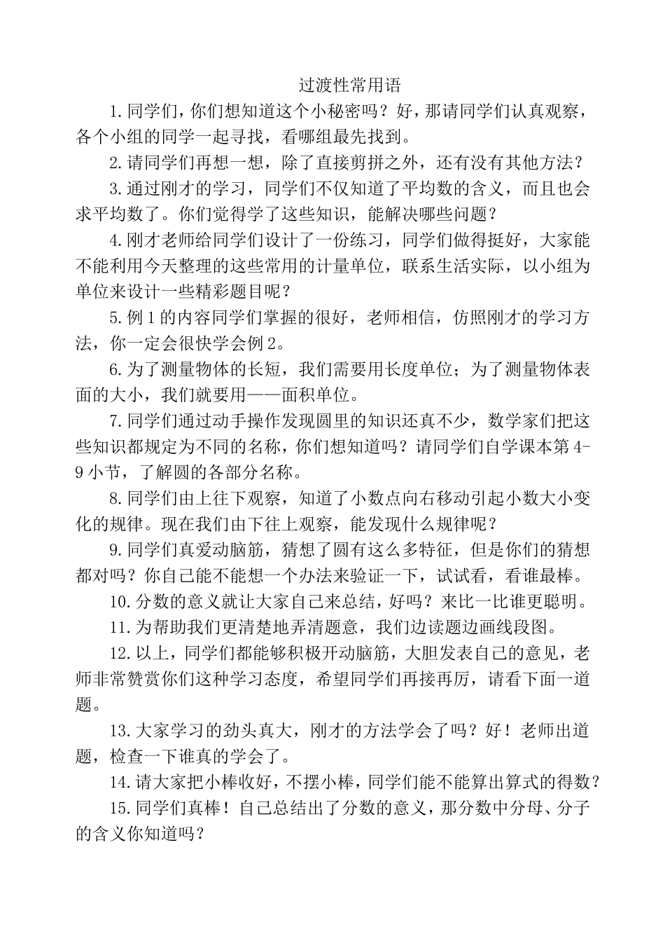 过渡语(1).doc_第1页