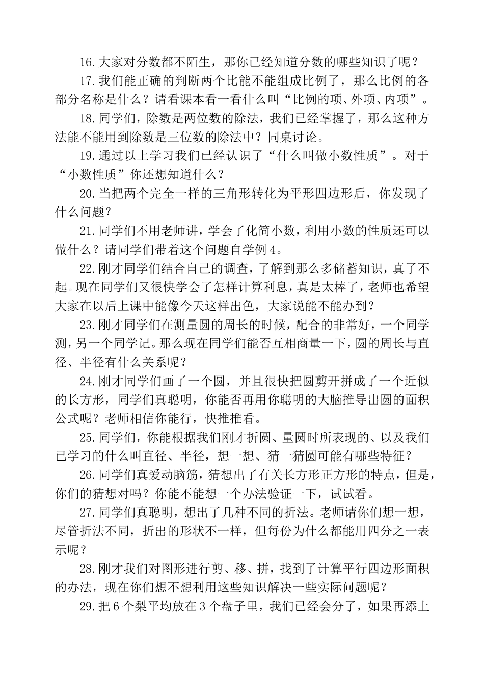 过渡语(1).doc_第2页