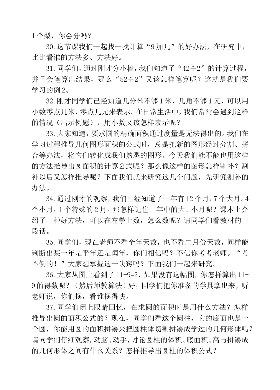 过渡语(1).doc_第3页