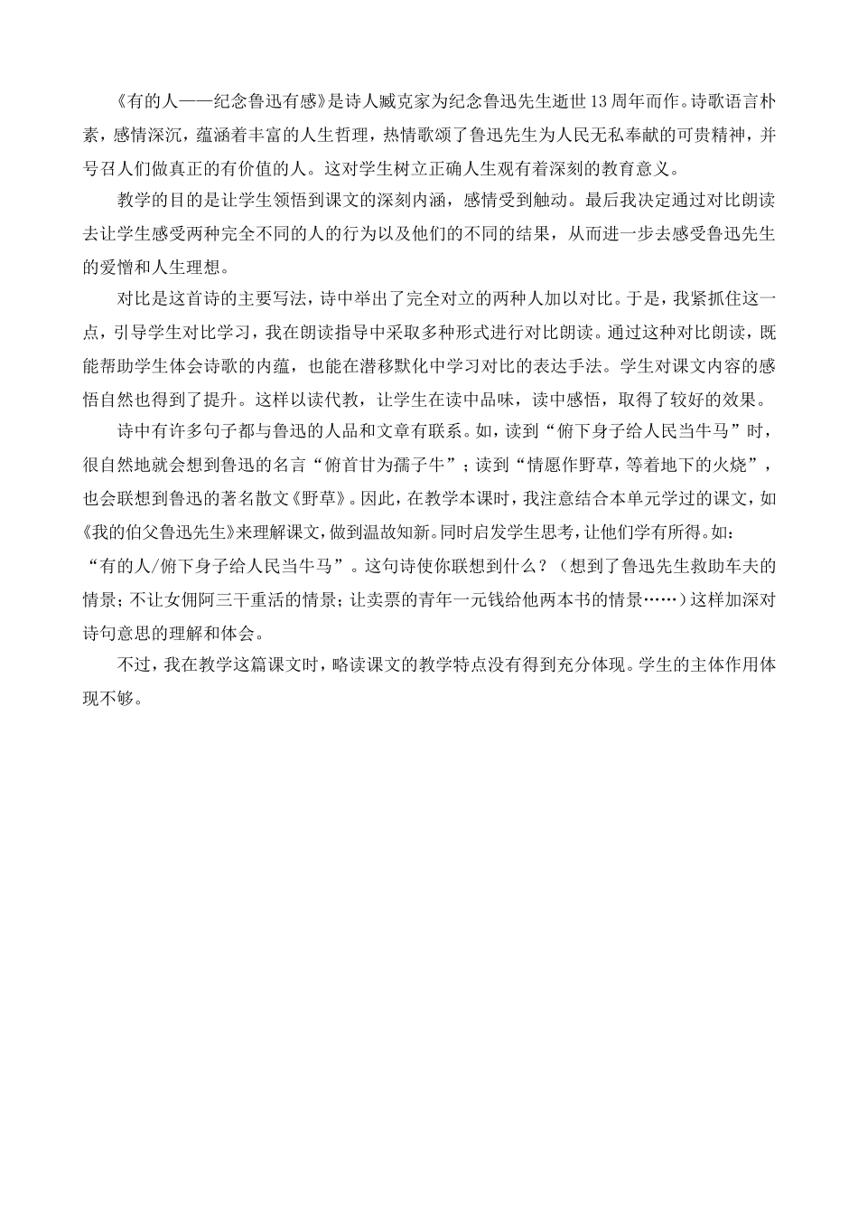 28 有的人——纪念鲁迅有感 教学反思3.doc_第1页