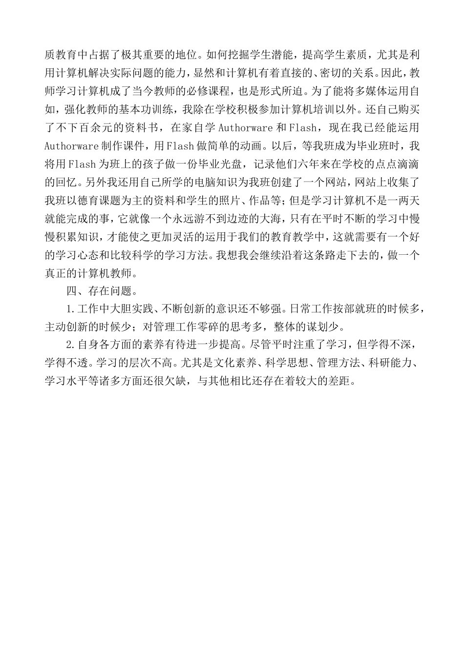 数学-教学总结7.doc_第2页