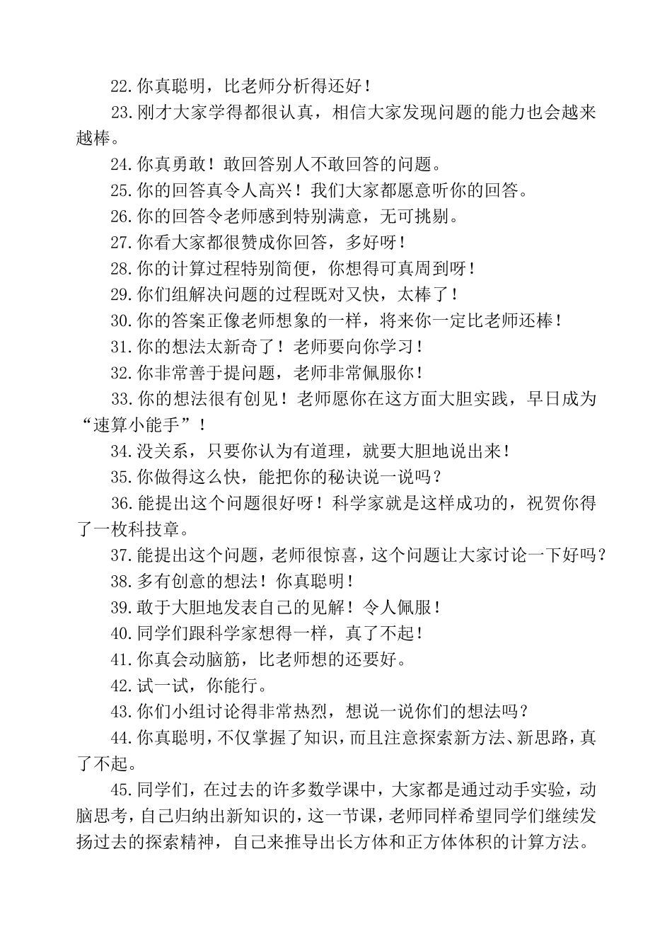 评价语(1).doc_第2页