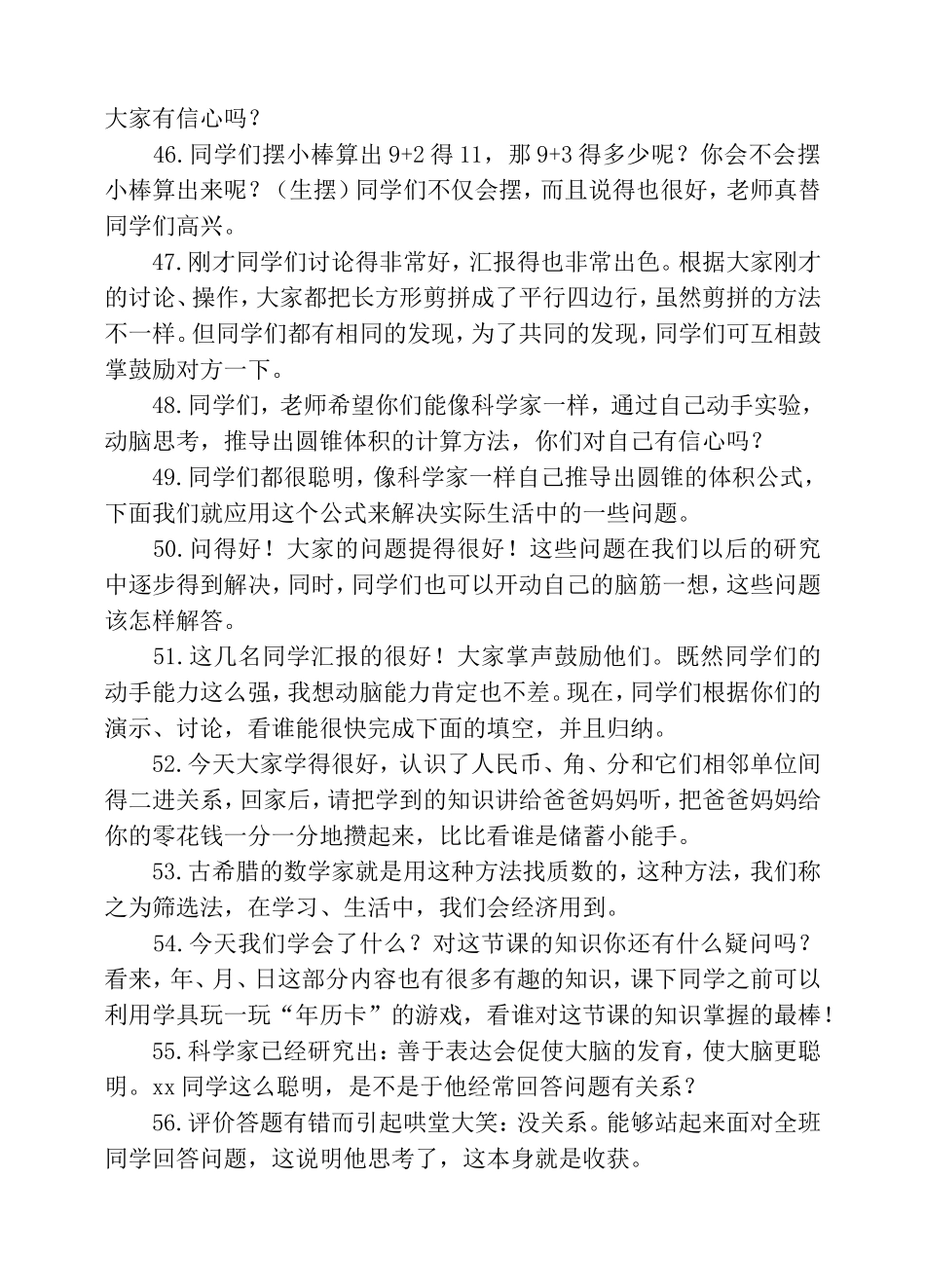 评价语(1).doc_第3页