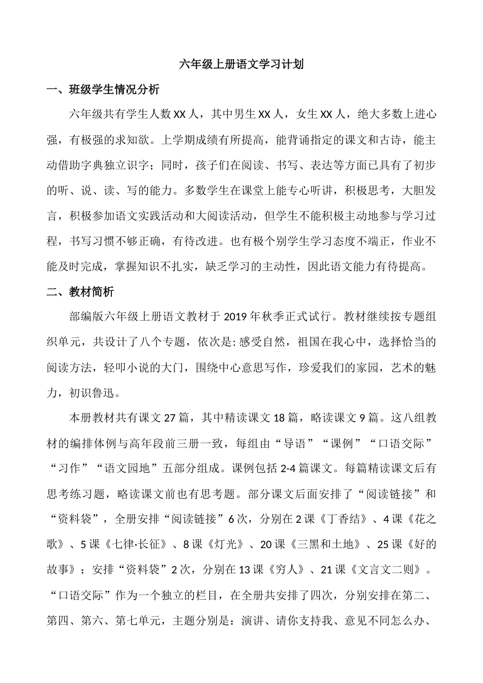 语文上册-6年级教学计划.docx_第1页