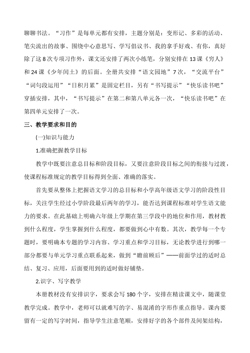 语文上册-6年级教学计划.docx_第2页