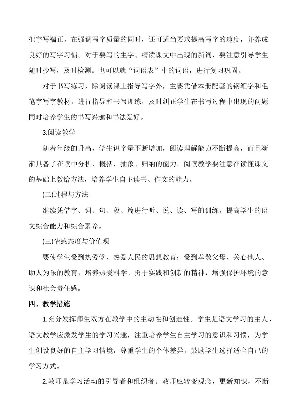 语文上册-6年级教学计划.docx_第3页