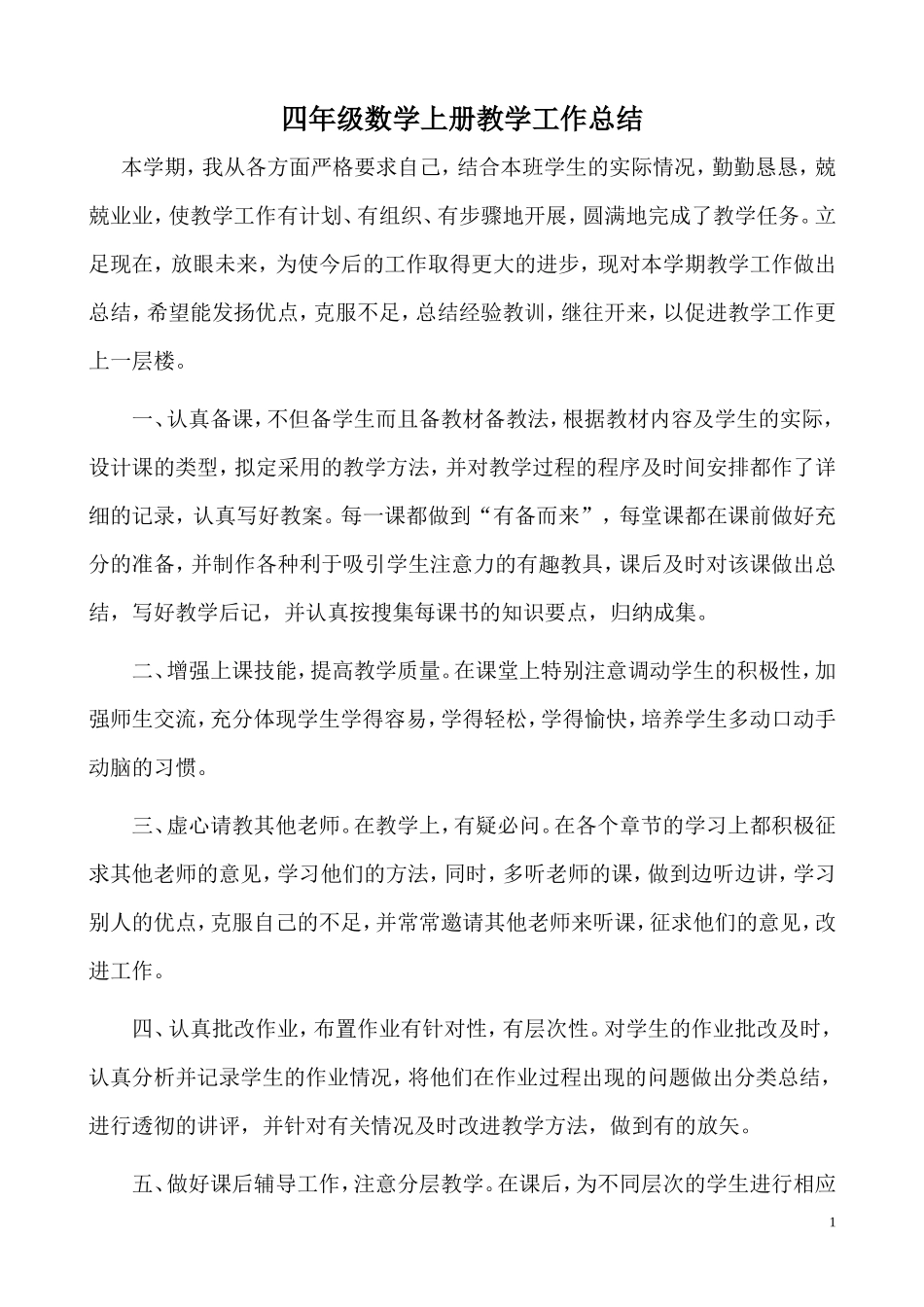 数学-教学总结6.doc_第1页