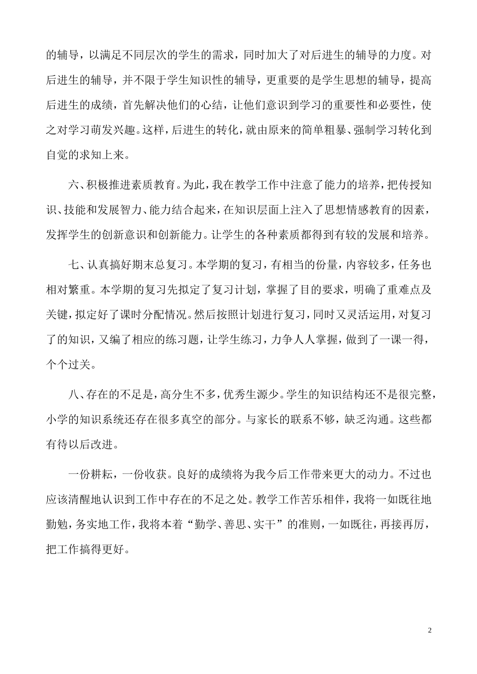 数学-教学总结6.doc_第2页