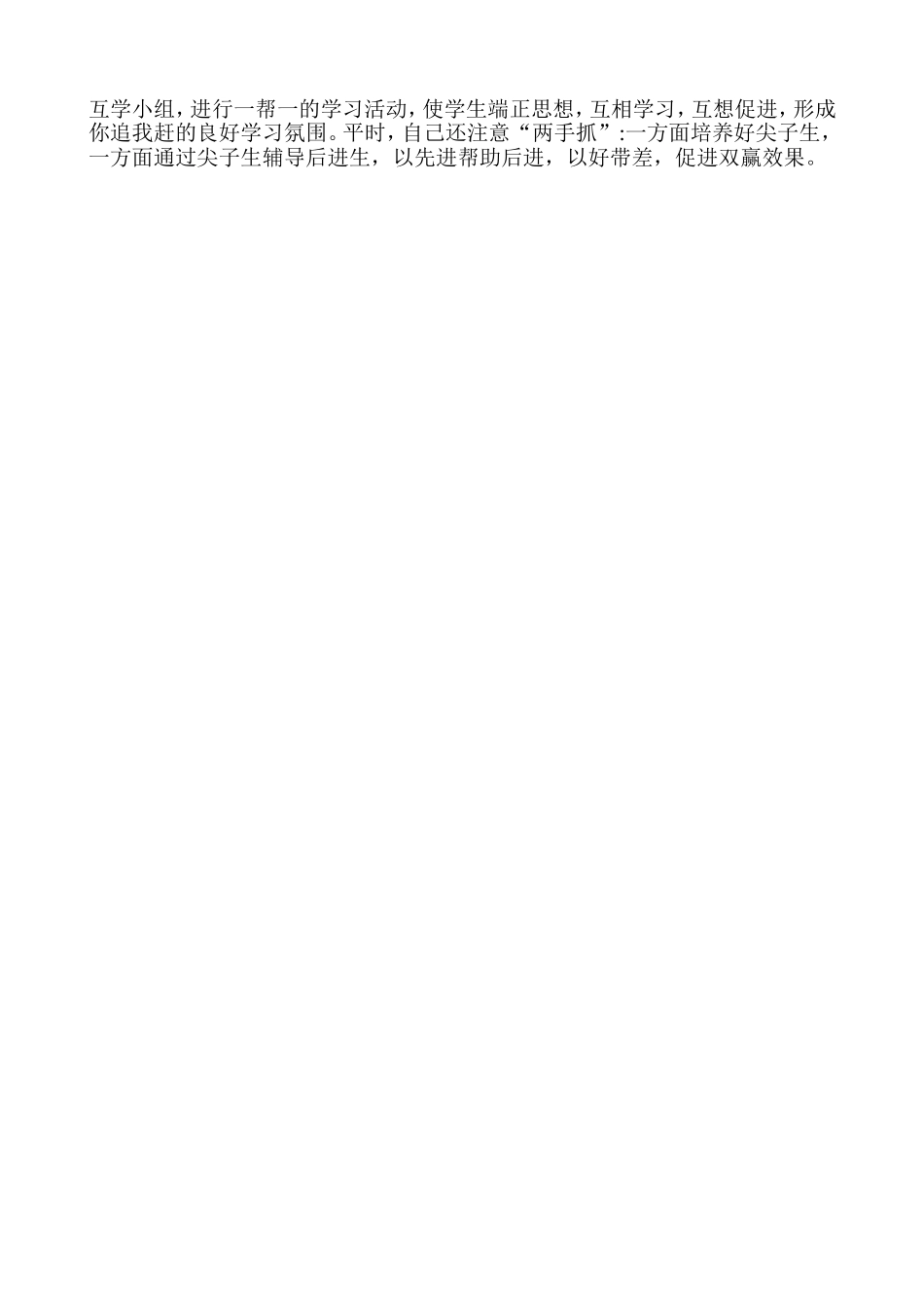 语文-通用教学总结5.doc_第2页