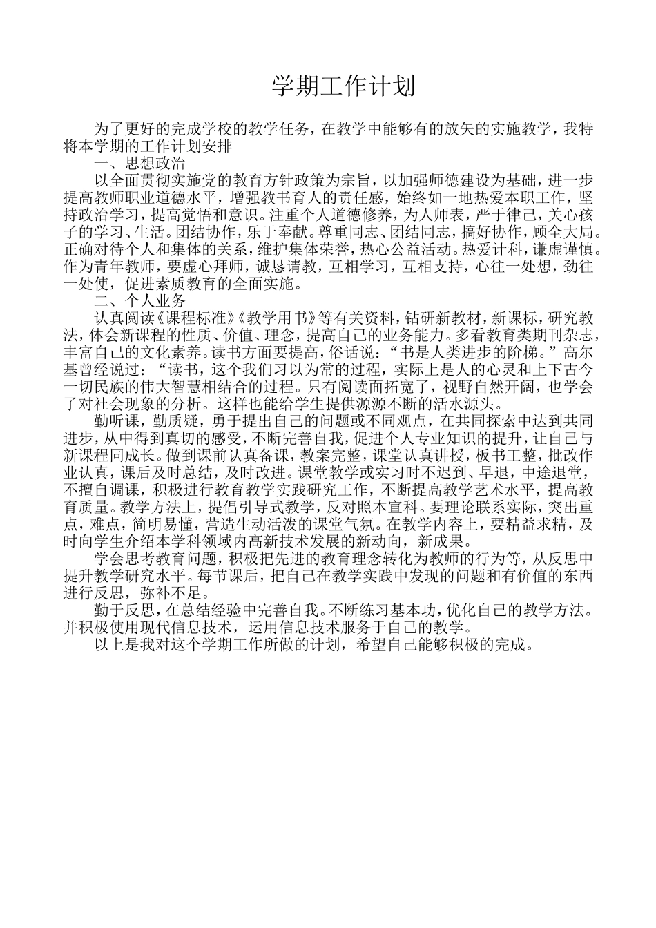 语文-通用教学总结5.doc_第3页