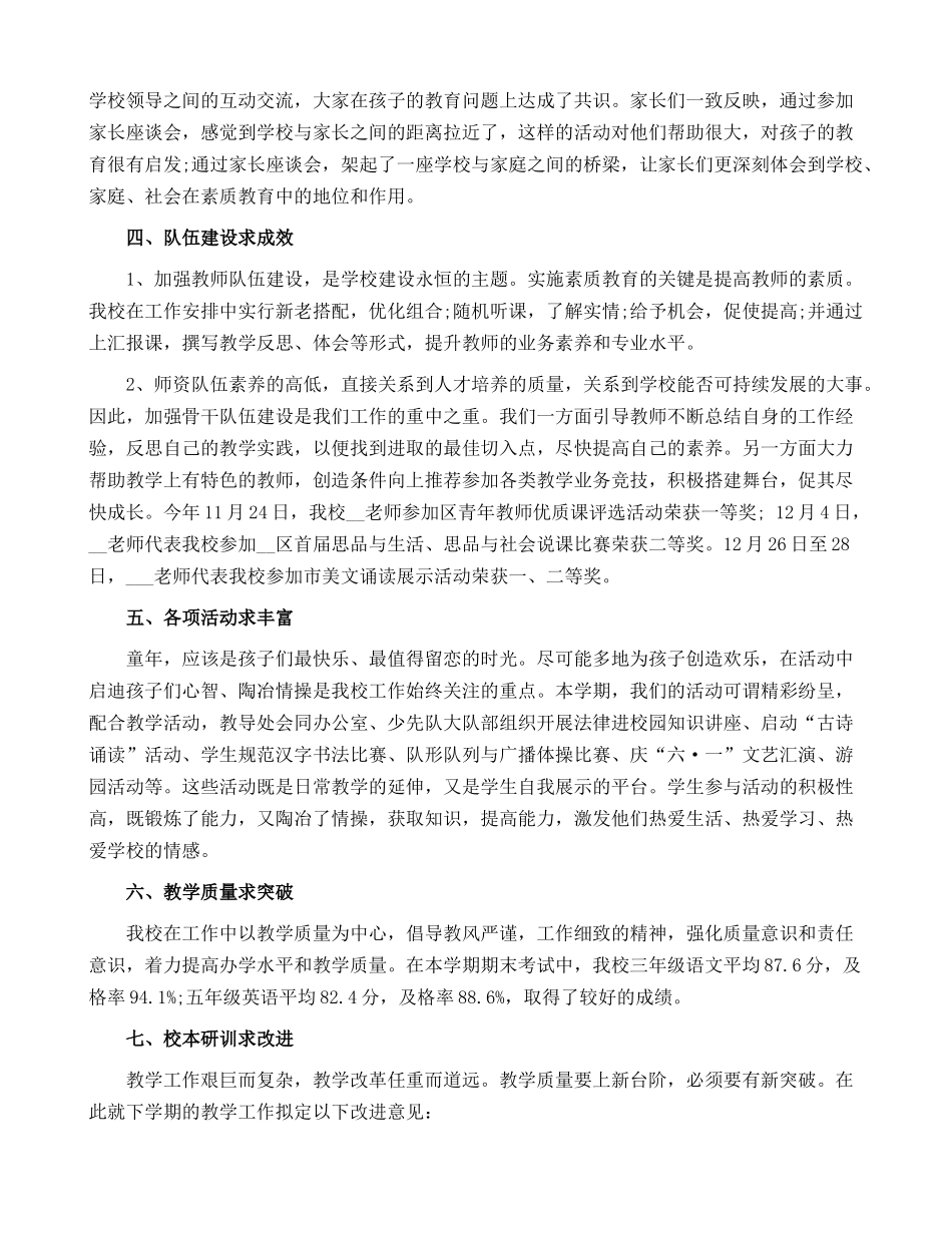 小学教导处工作总结1.docx_第3页