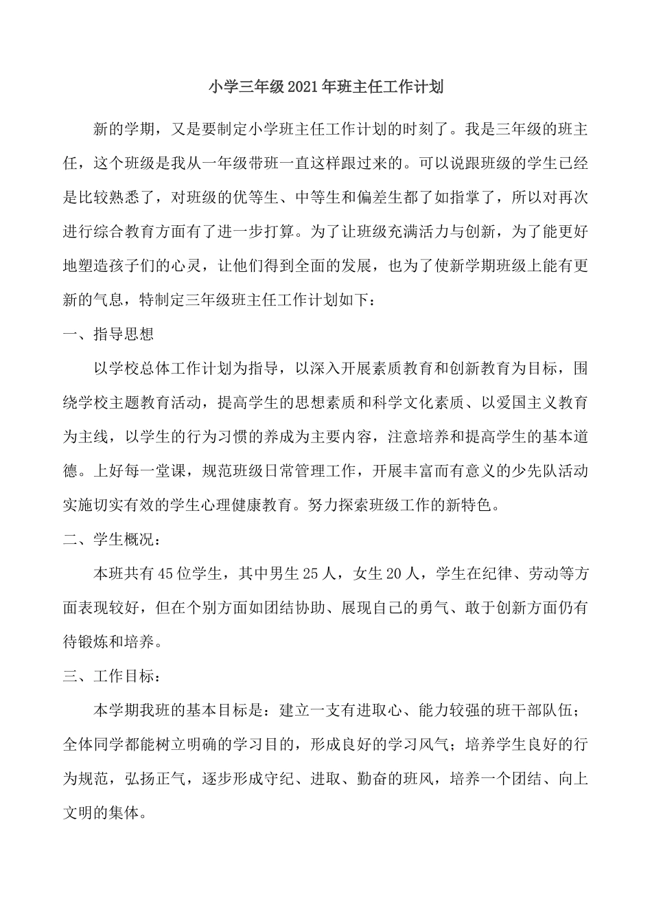 班主任-工作计划8.docx_第1页