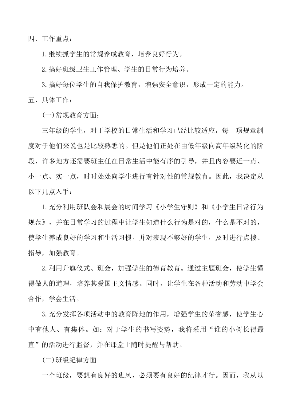 班主任-工作计划8.docx_第2页
