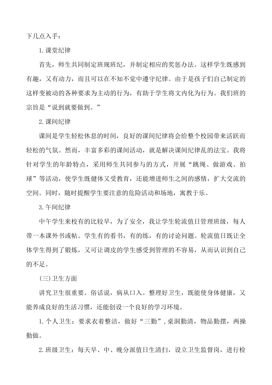 班主任-工作计划8.docx_第3页