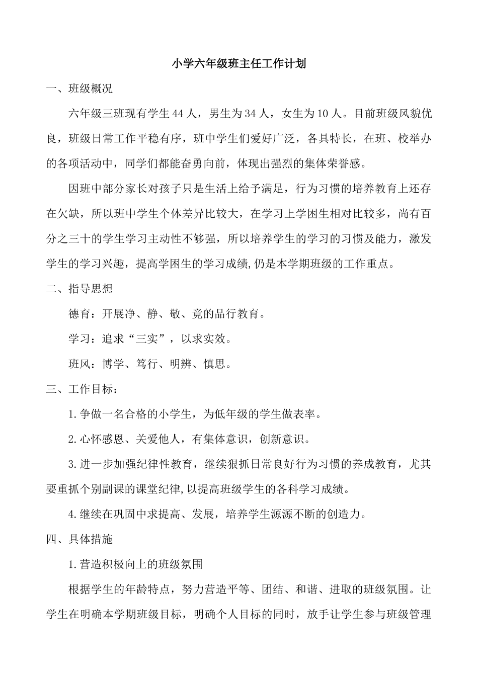 班主任-工作计划9.docx_第1页