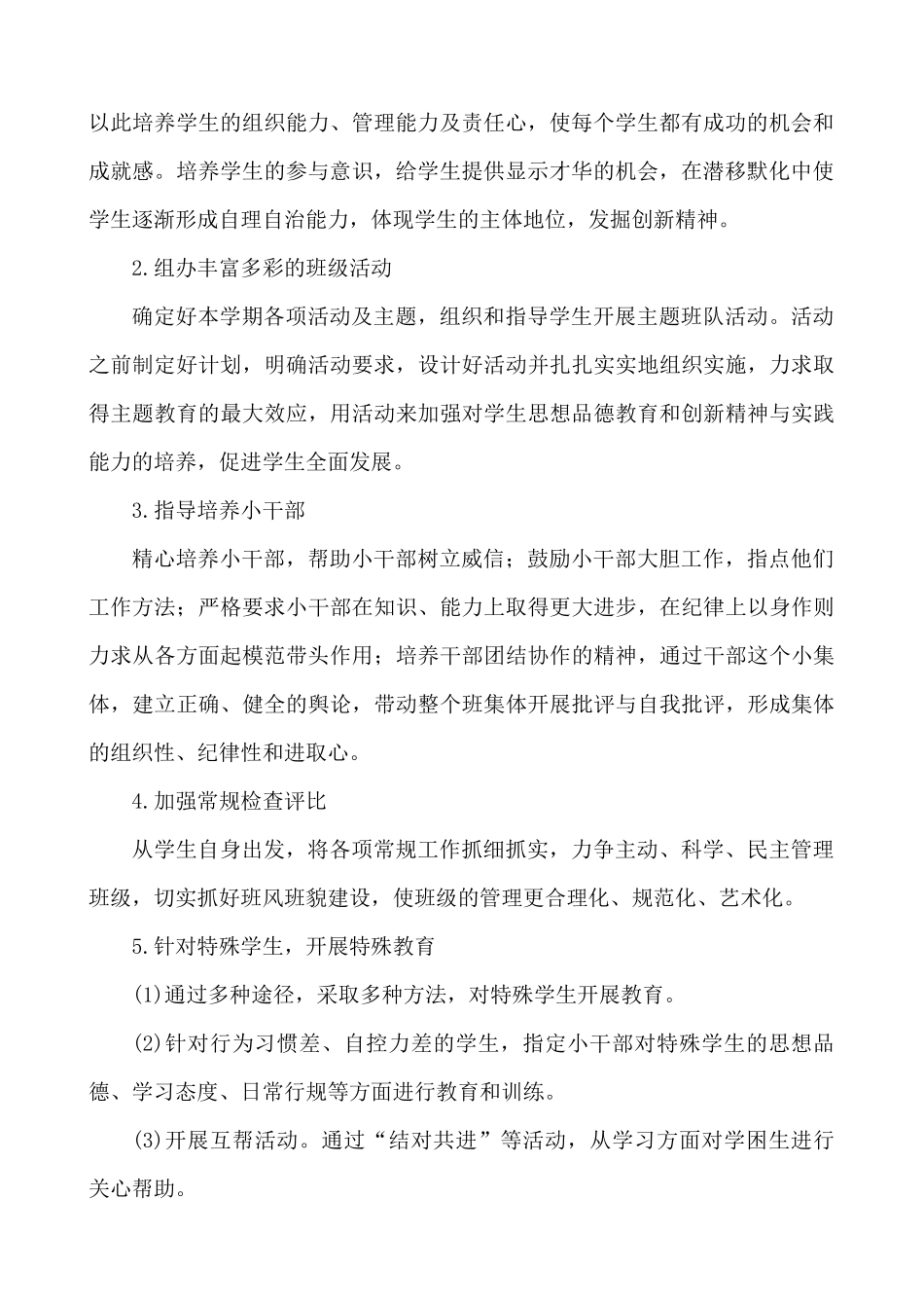 班主任-工作计划9.docx_第2页
