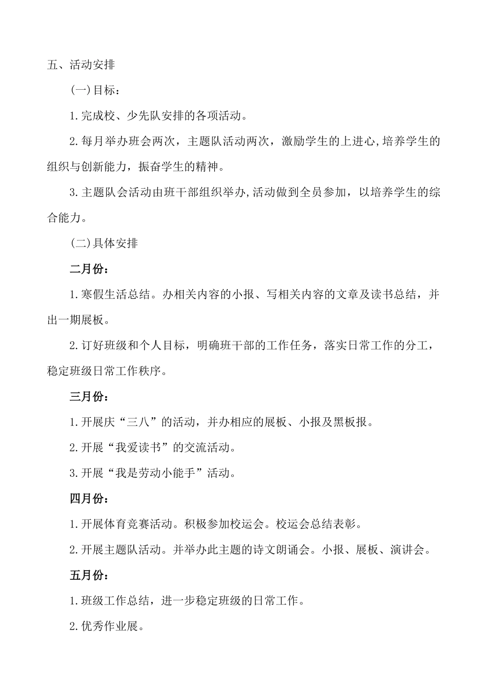 班主任-工作计划9.docx_第3页