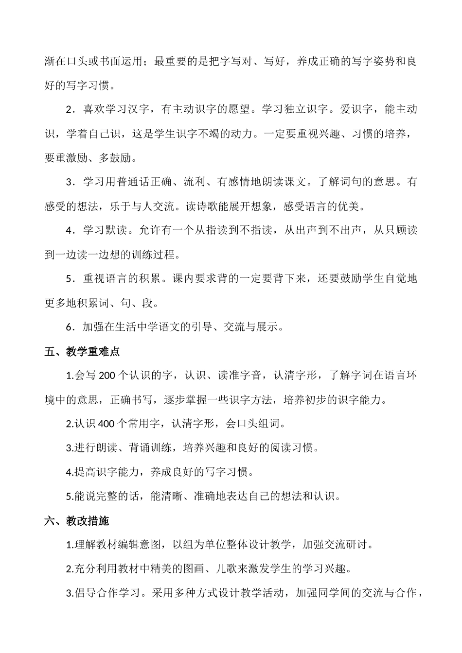 语文下册-1年级教学计划.docx_第2页