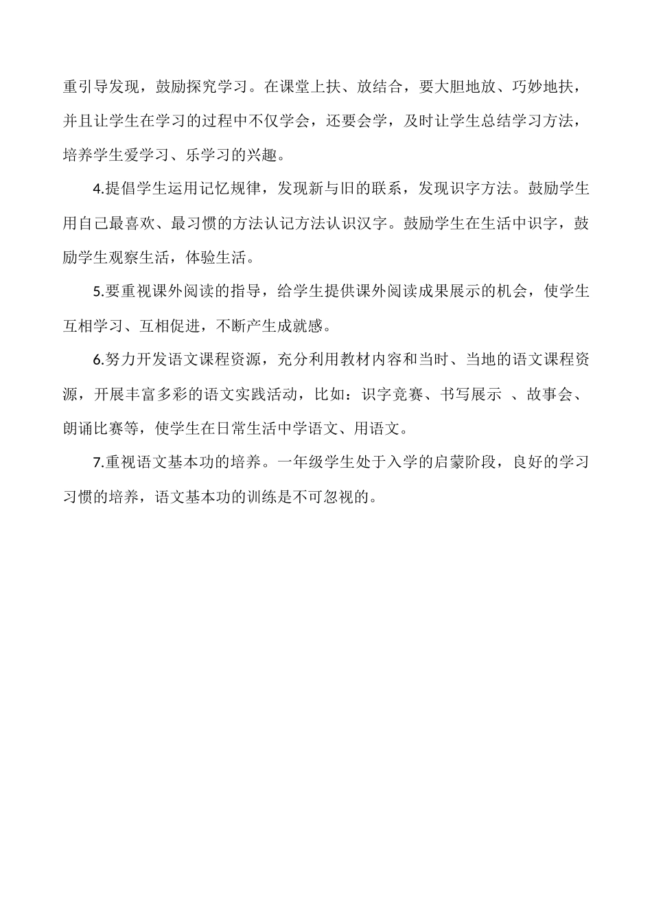 语文下册-1年级教学计划.docx_第3页