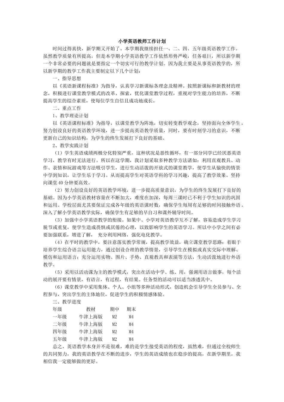 英语-教学计划3.docx_第1页