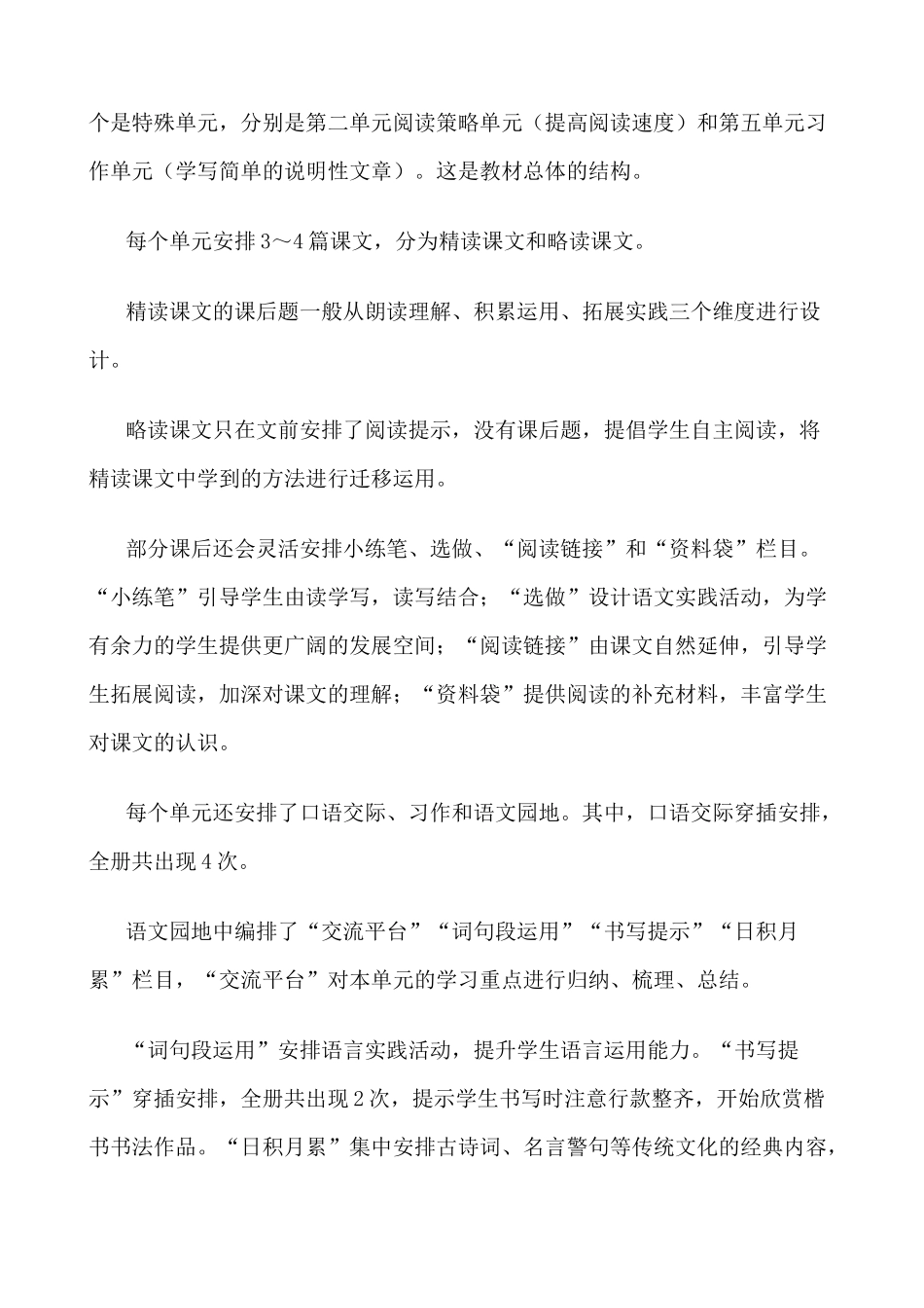 语文上册-5年级教学计划.docx_第2页