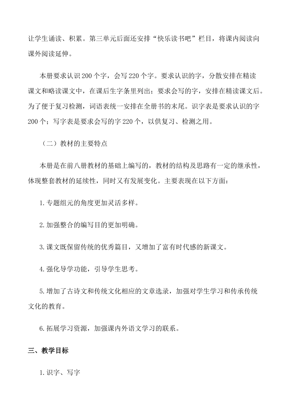 语文上册-5年级教学计划.docx_第3页