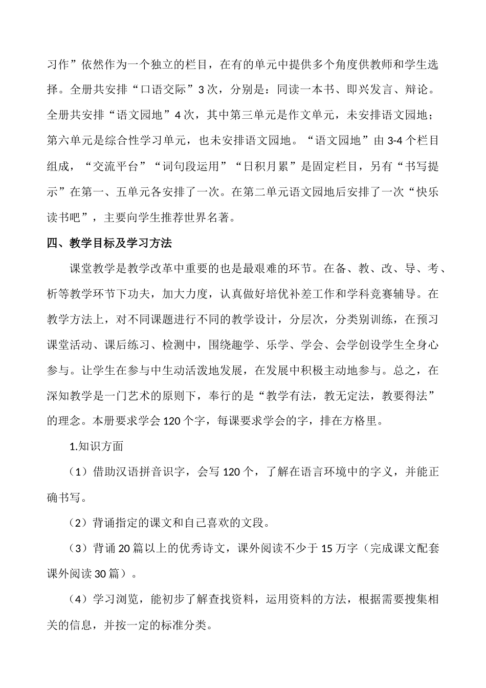 语文下册-6年级教学计划.docx_第2页