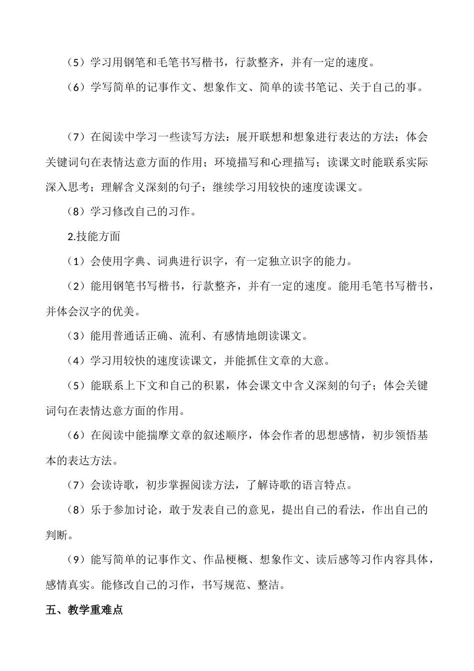 语文下册-6年级教学计划.docx_第3页