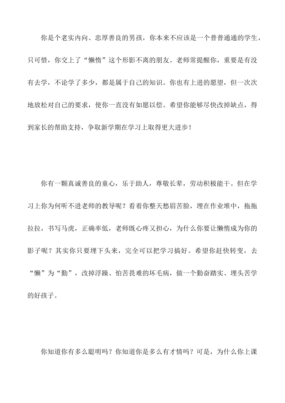 后进生评语.docx_第1页