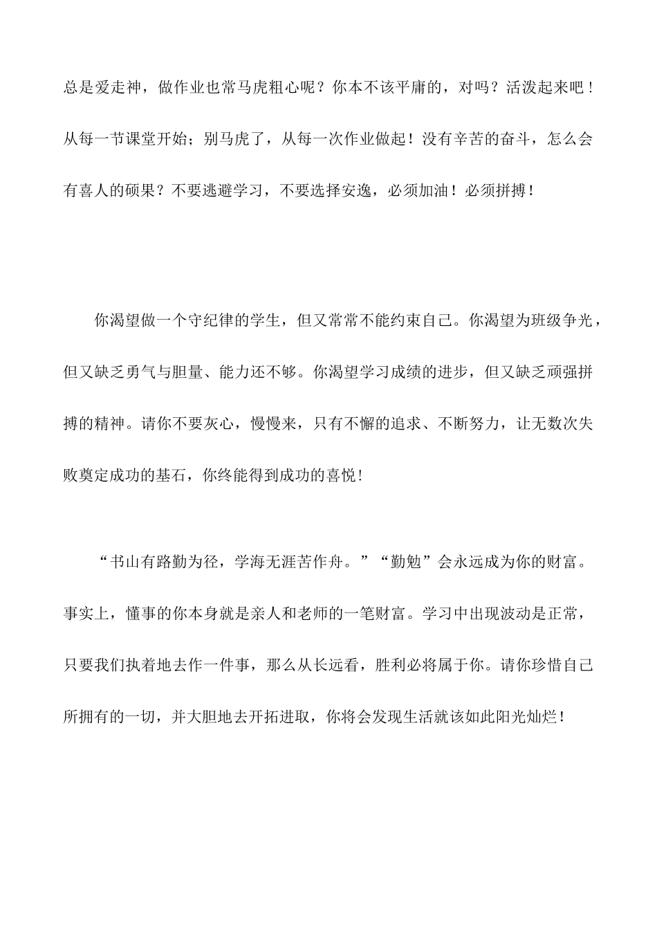 后进生评语.docx_第2页