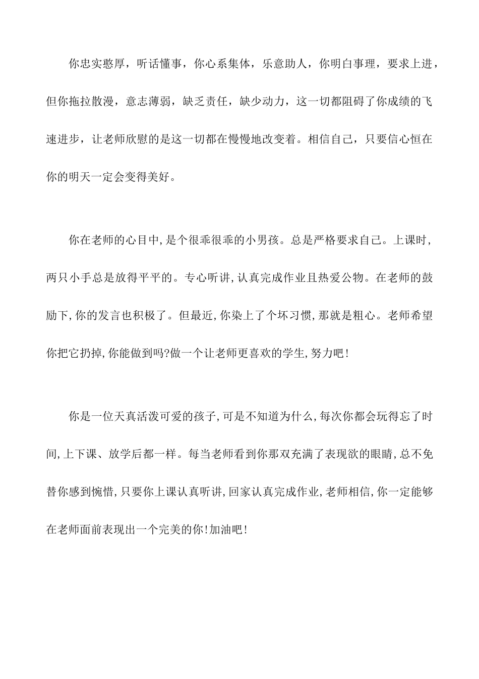 后进生评语.docx_第3页