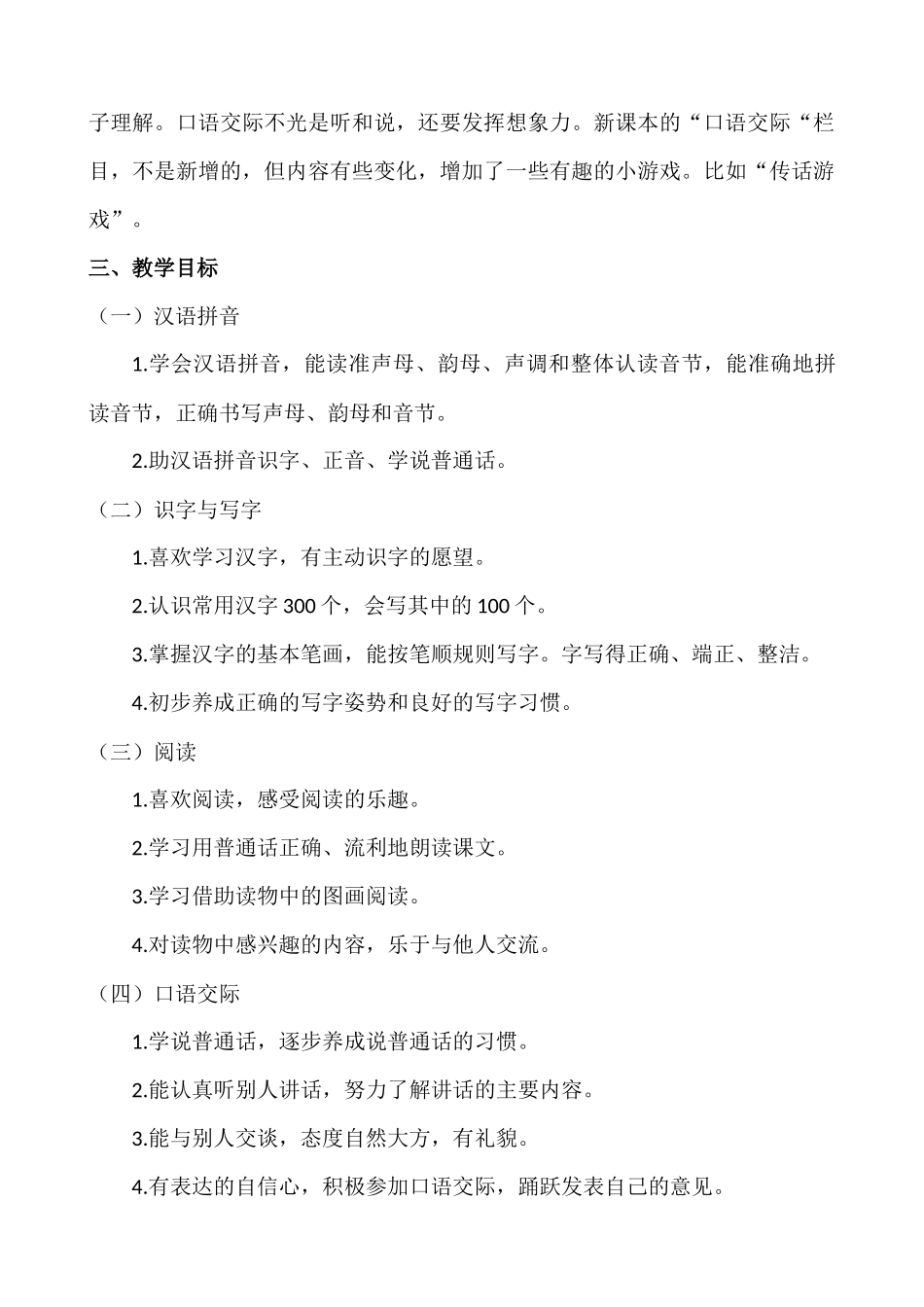 语文上册-1年级教学计划.docx_第2页
