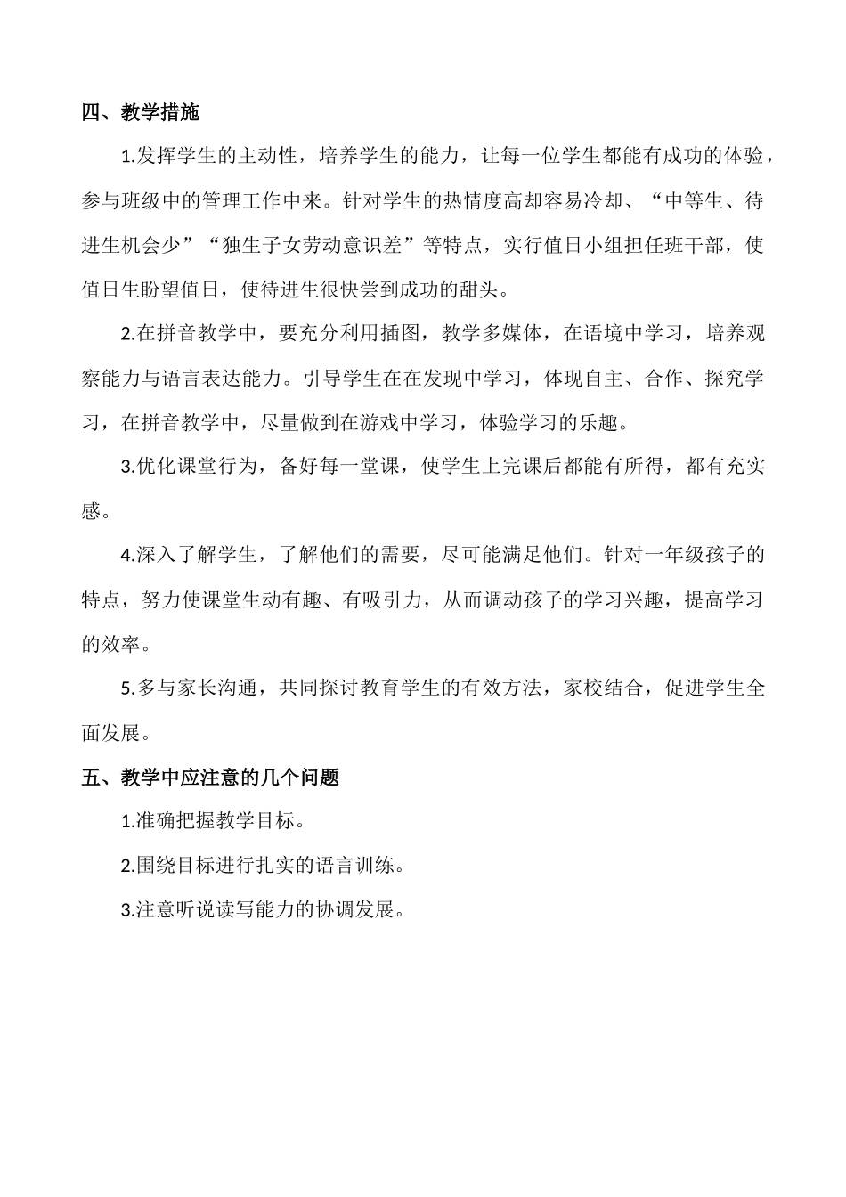 语文上册-1年级教学计划.docx_第3页