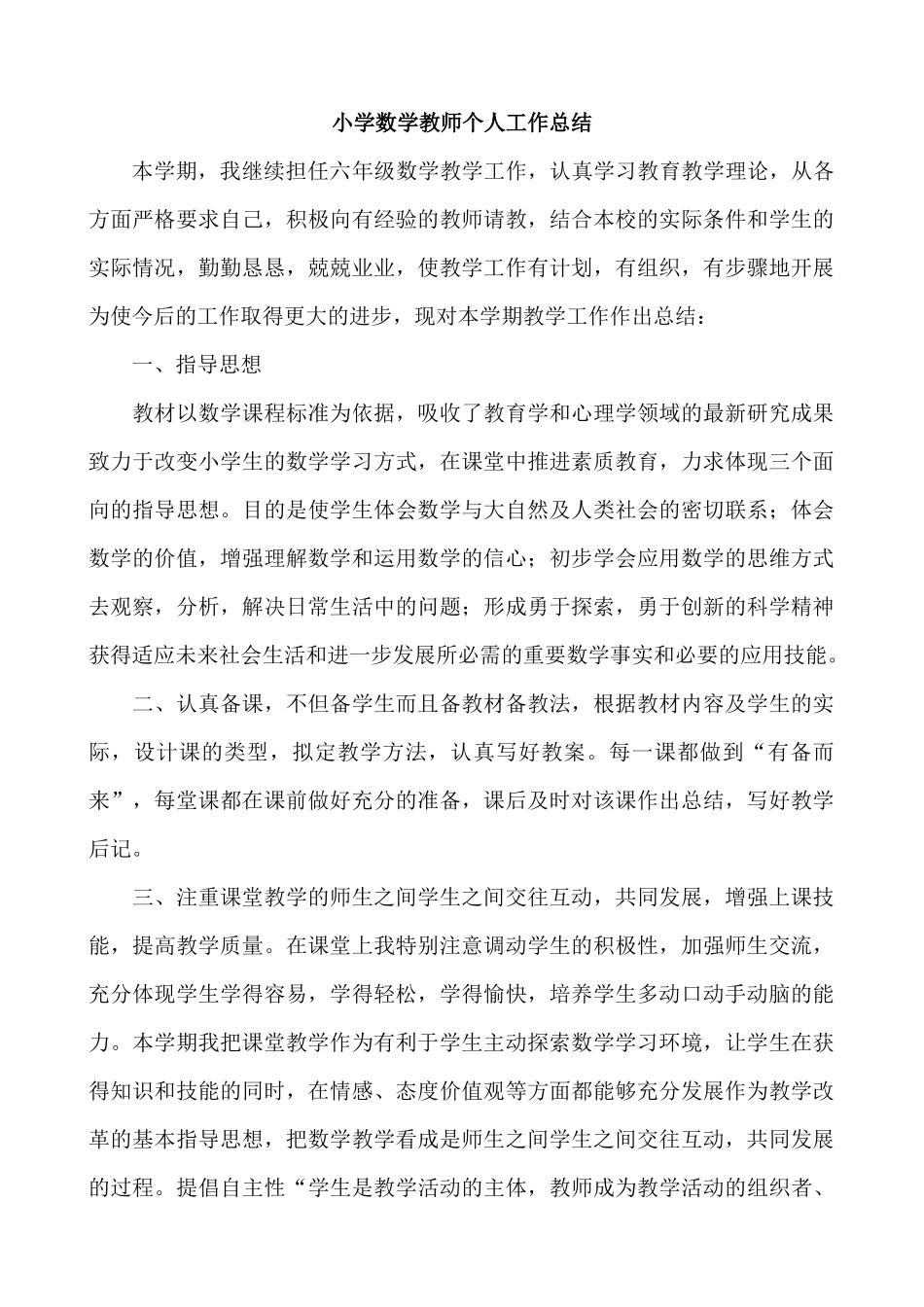 数学-教学总结2.docx_第1页