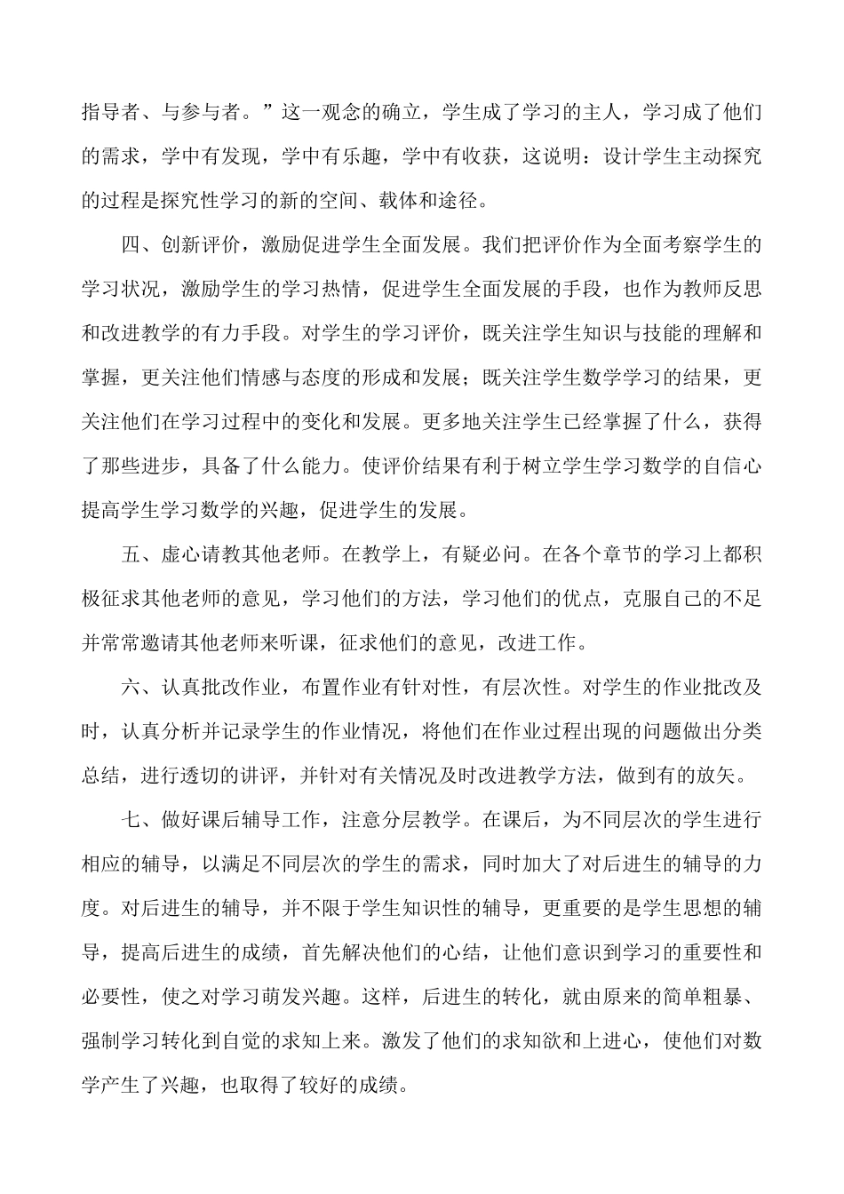 数学-教学总结2.docx_第2页